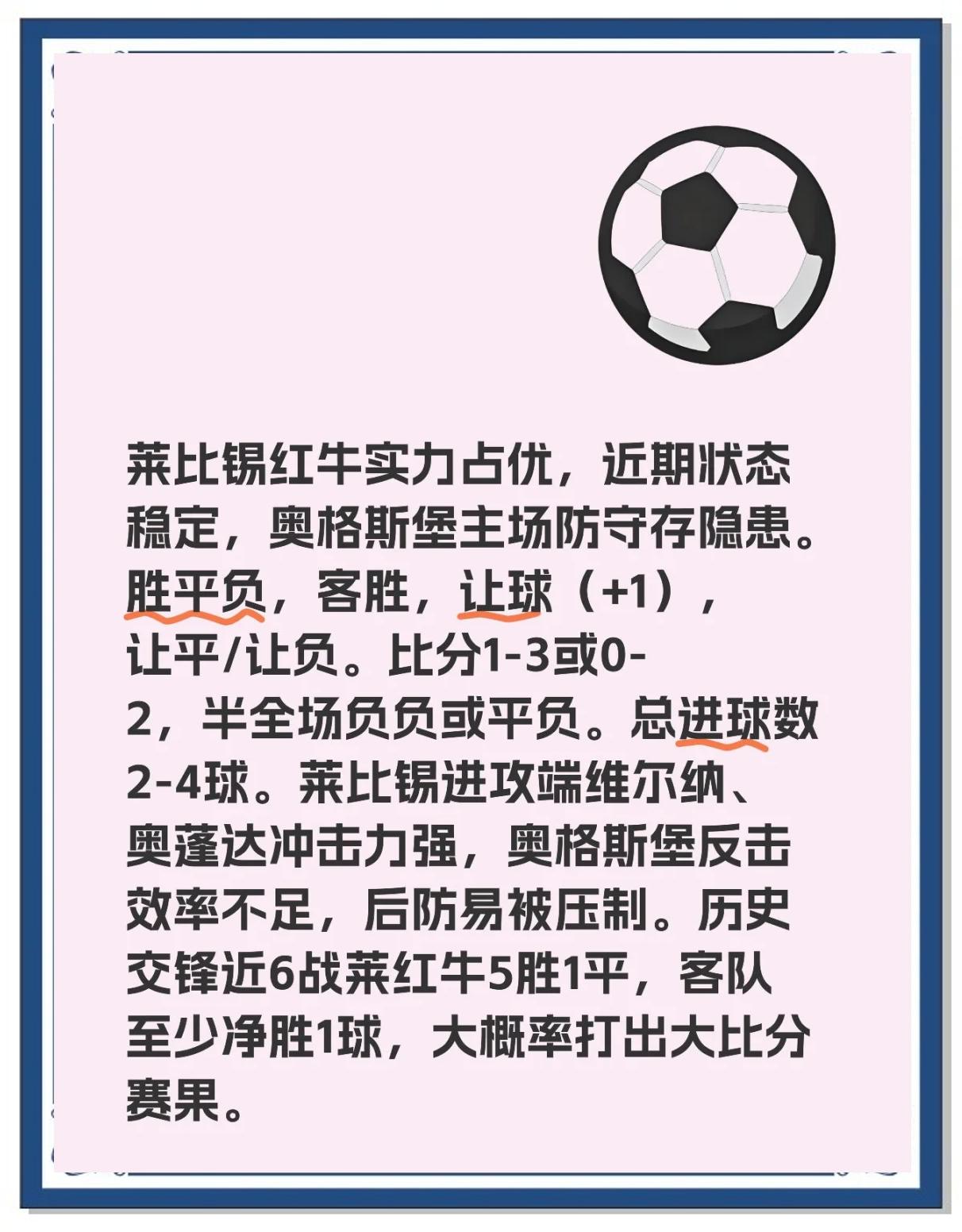 莱比锡红牛主场告捷,扩大领先优势,士气大振的简单介绍 莱比锡红牛主场告捷,扩大领先优势,士气大振的简单介绍