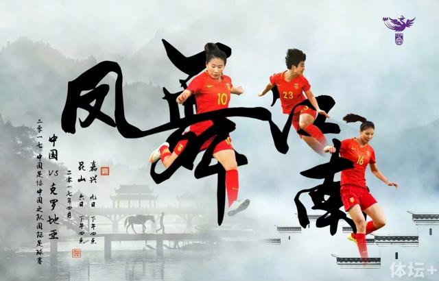 足球风暴:中国女队准备就绪,稳步上升 足球风暴:中国女队准备就绪,稳步上升