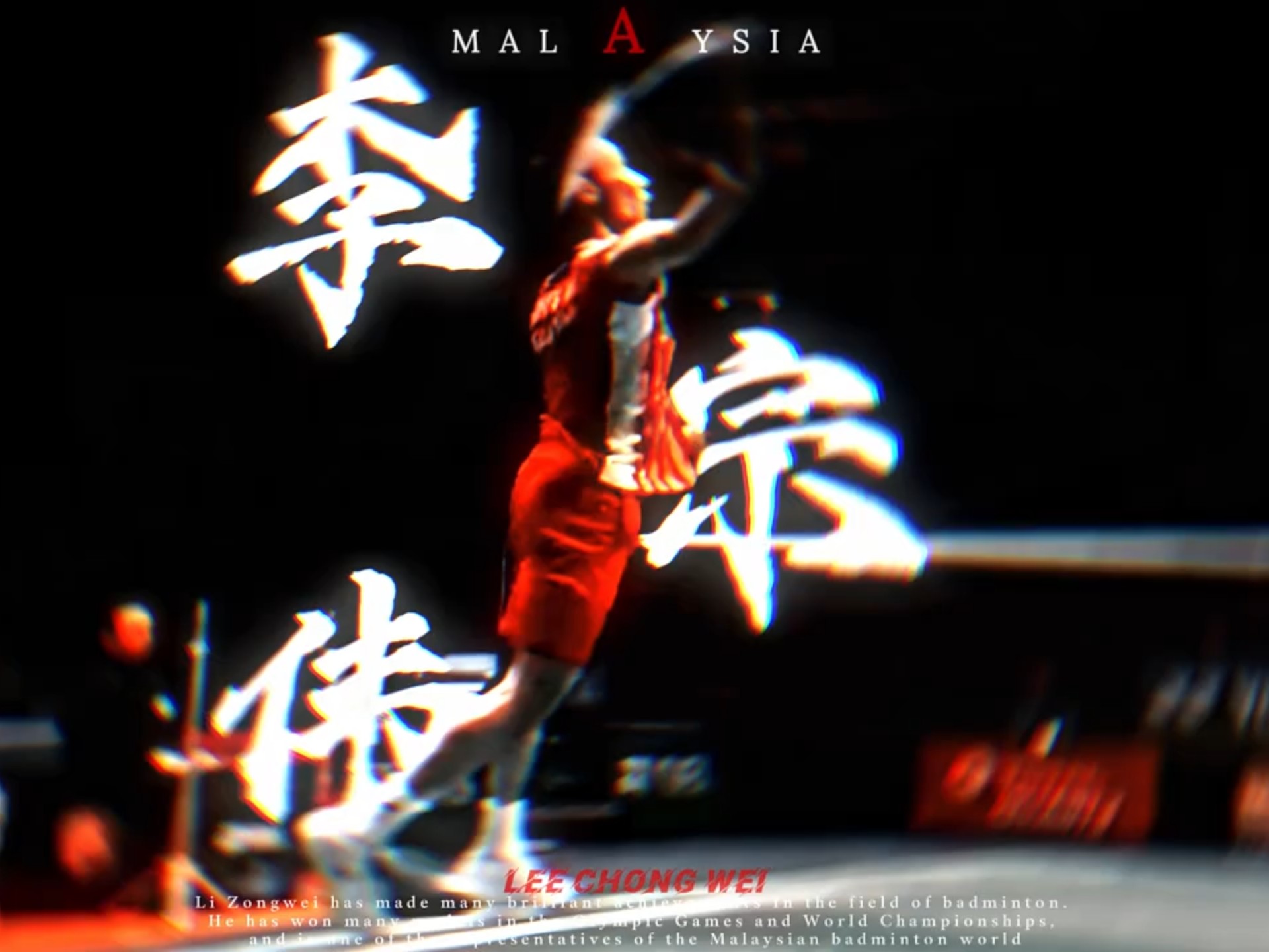 丹麦羽毛球队轻取英格兰羽毛球队,李宗伟关键制胜 丹麦羽毛球队轻取英格兰羽毛球队,李宗伟关键制胜